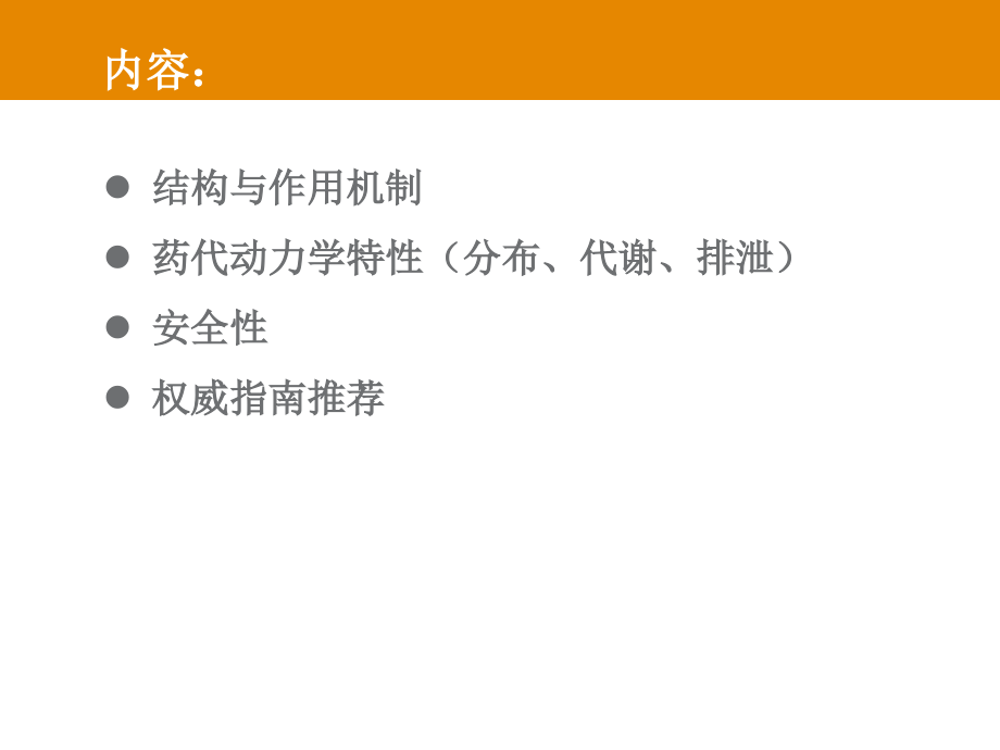 泰阁替加环素泰阁替加环素产品基础课件_第1页