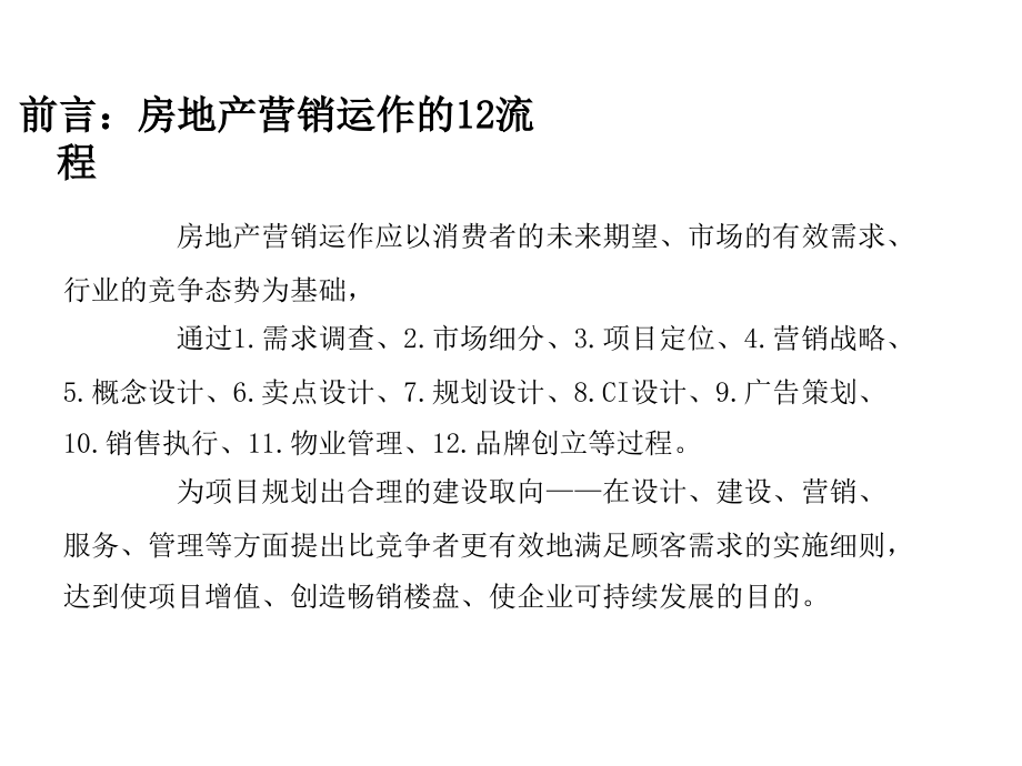 新景祥营销策划理论基础教学课件_第1页