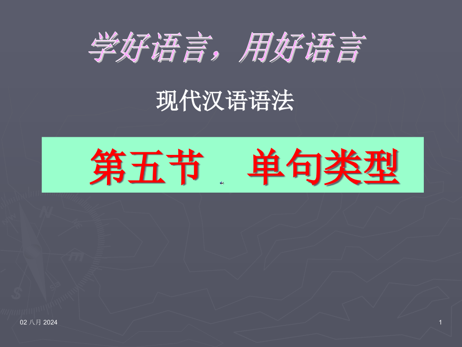 复杂单句分析课件_第1页