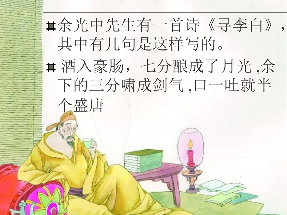 将进酒教材课件_第1页