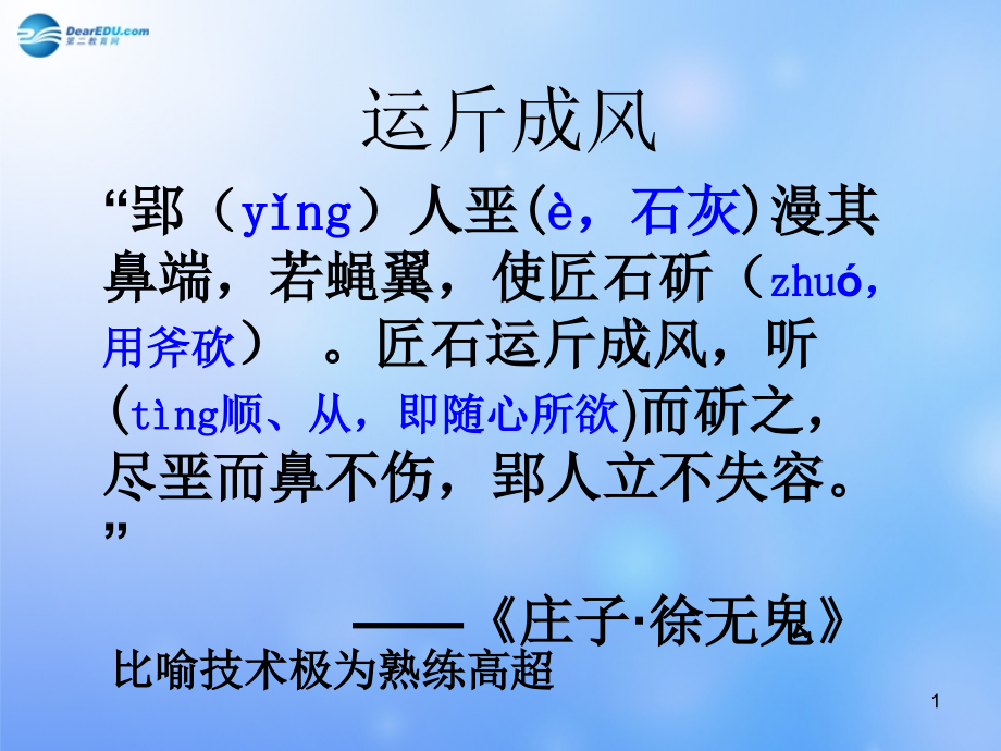 山东省某中学八年级语文上册-23-核舟记课件-新人教版_第1页