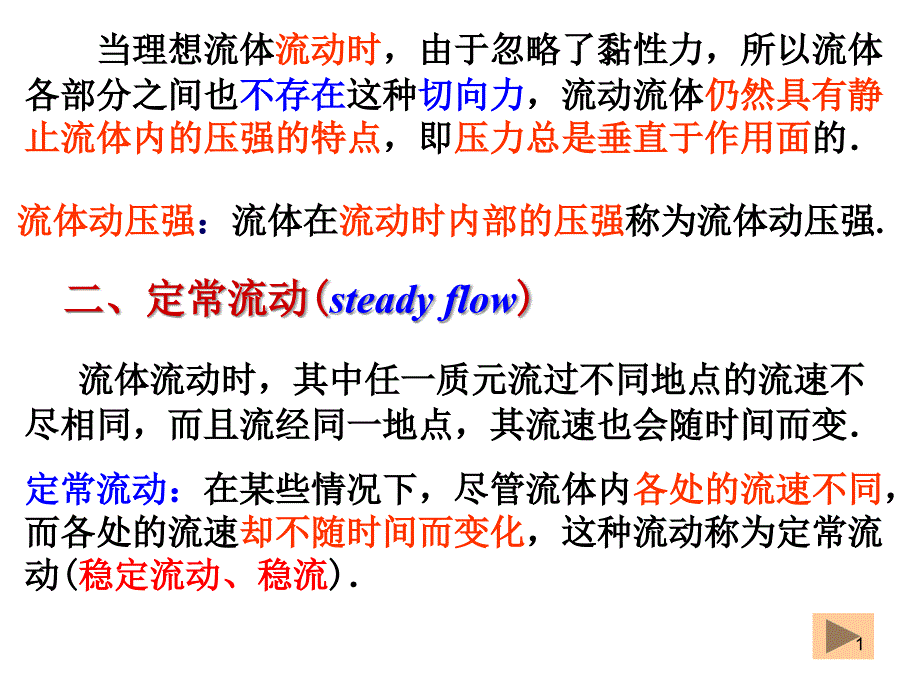 流体力学简介课件_第1页