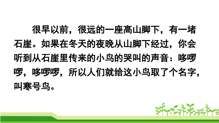 新部编人教版二年级语文上册《13-寒号鸟--》课件_第1页