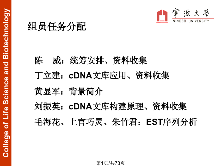 cDNA文库与EST序列分析ppt_第1页