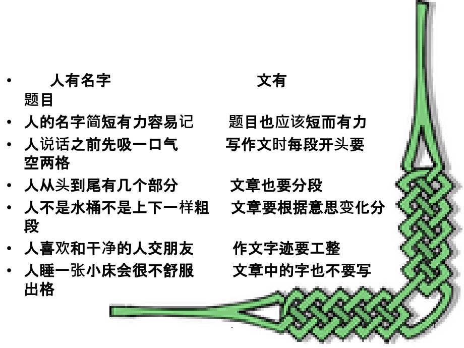 小学三年级游戏作文课：照镜子分解课件_第1页