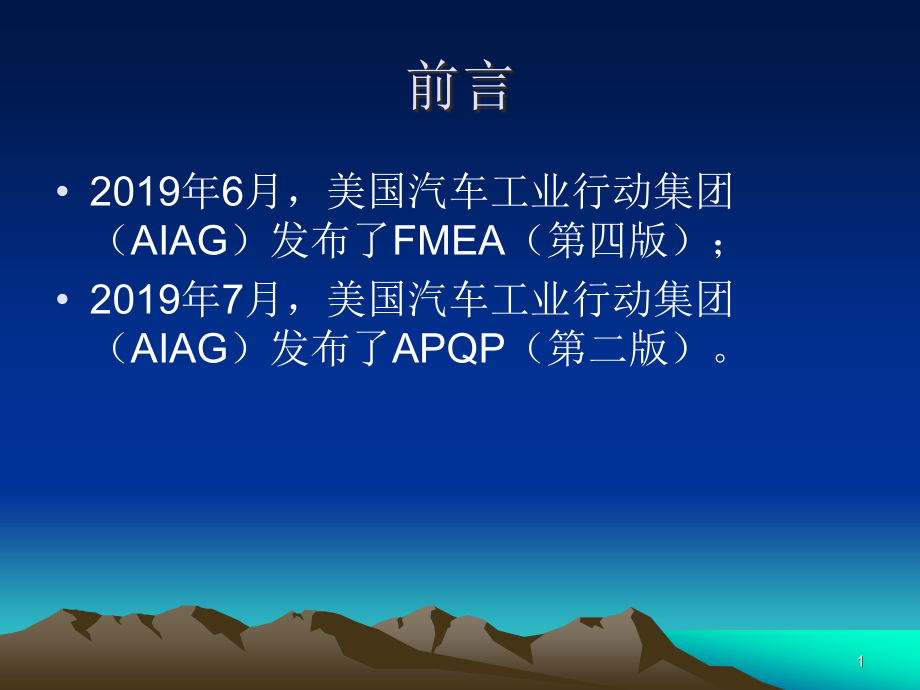 新版APQPFMEA改版差异分析课件_第1页