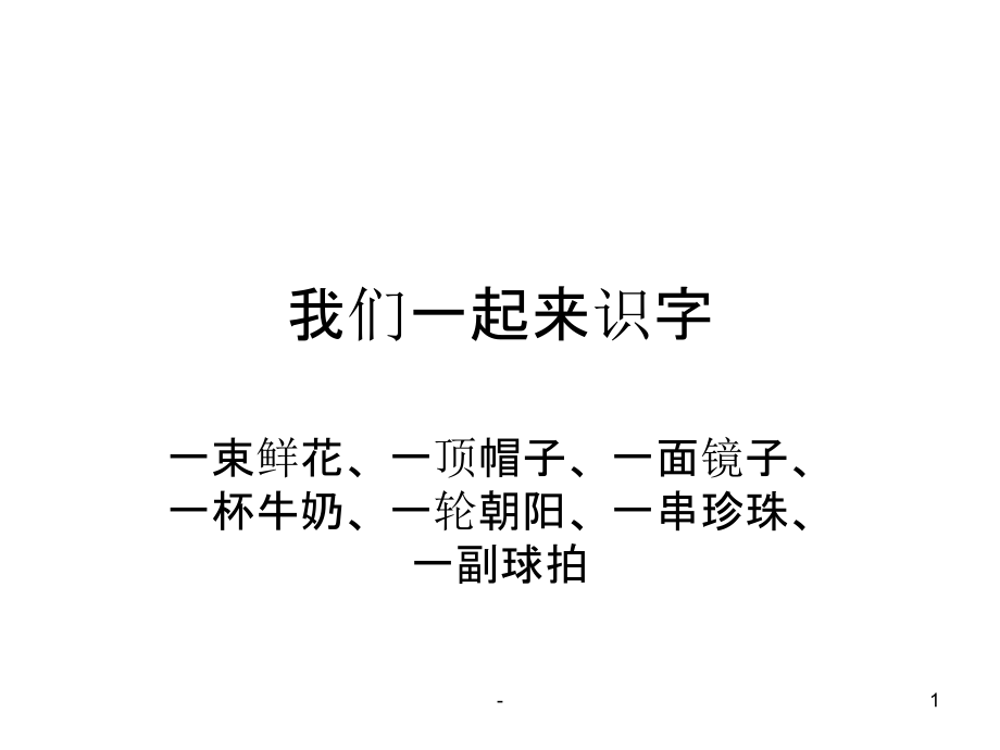 字理识字课件_第1页