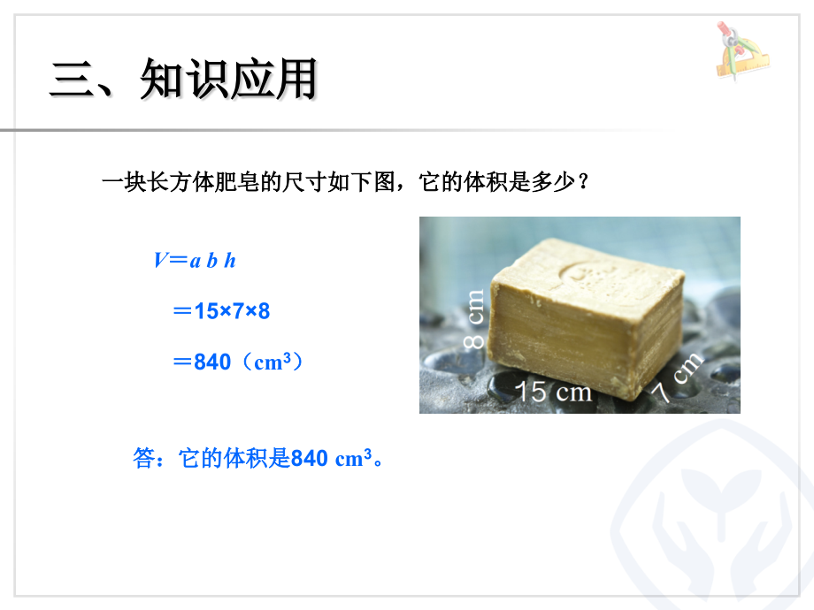 人教版五年级下册数学长方体和正方体体积计算公式练习课件_第1页