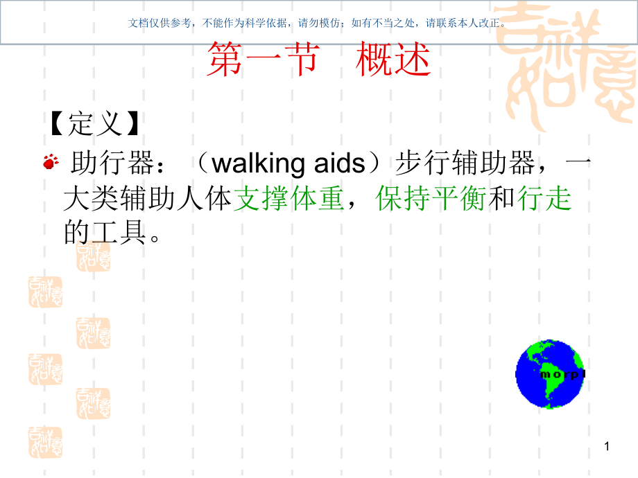步行辅助器助行器课件_第1页