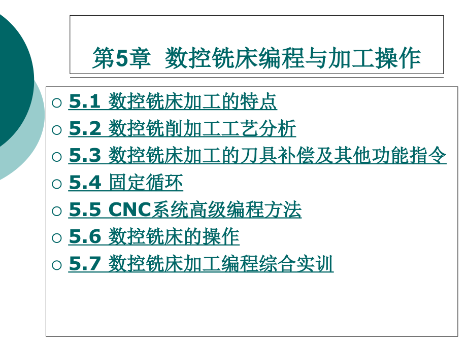 数控铣床编程与加工操作课件_第1页