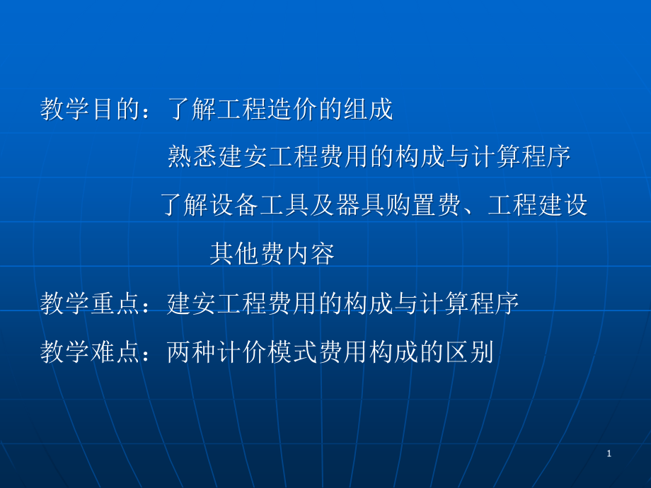 工程造价知识课件_第1页