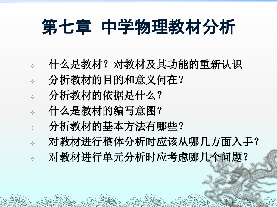 中学物理教材分析ppt课件_第1页