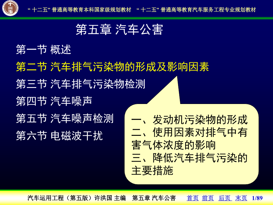 汽车排气污染物的形成及影响因素课件_第1页