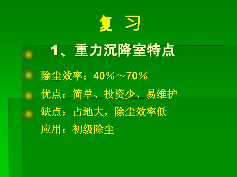 旋风除尘器原理介绍及计算课件_第1页