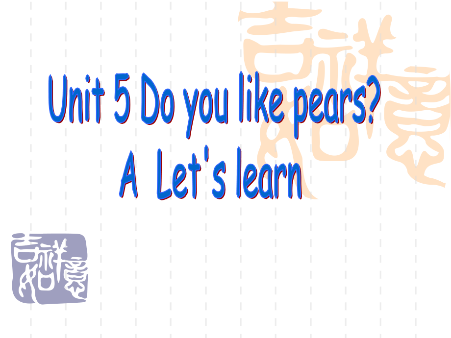 教育部参赛PEP小学三年级Unit5_Do_you_like_pears课件_第1页