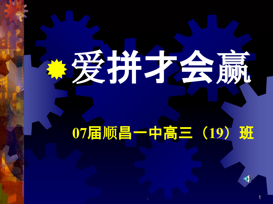 学习改变命运课件_第1页