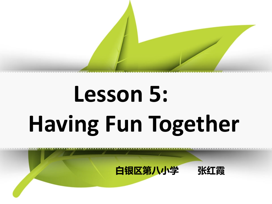 五年级的上册lesson5课件_第1页