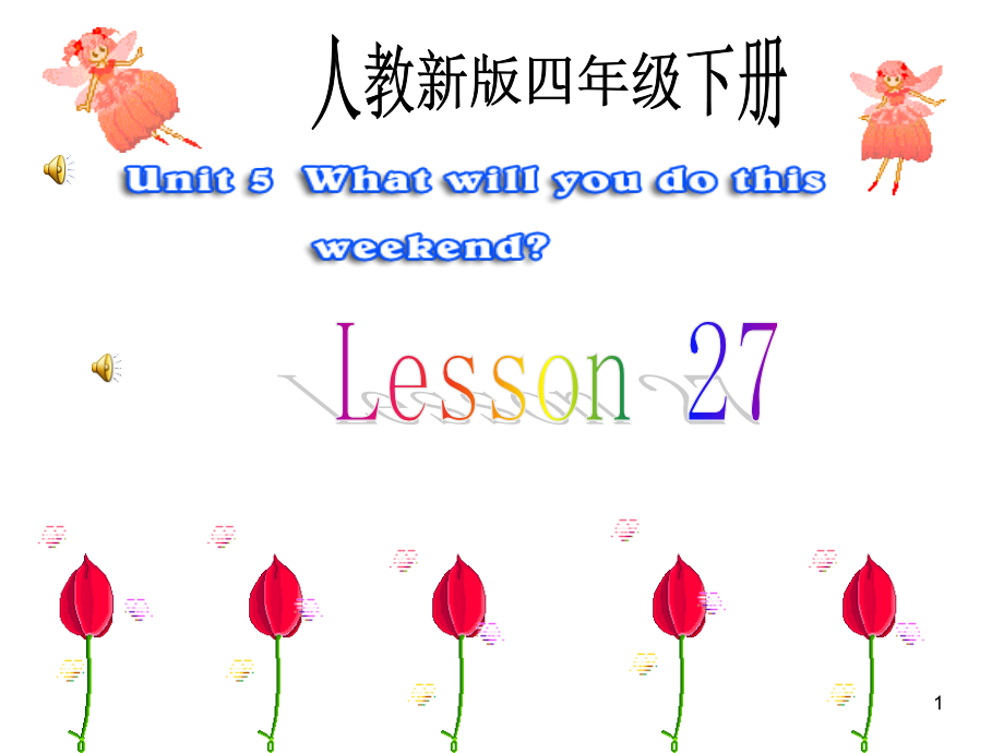 小学四年级英语下册(人教精通版)《Unit-5-What-will-you-do-this-weekend》Lesson-27课件_第1页