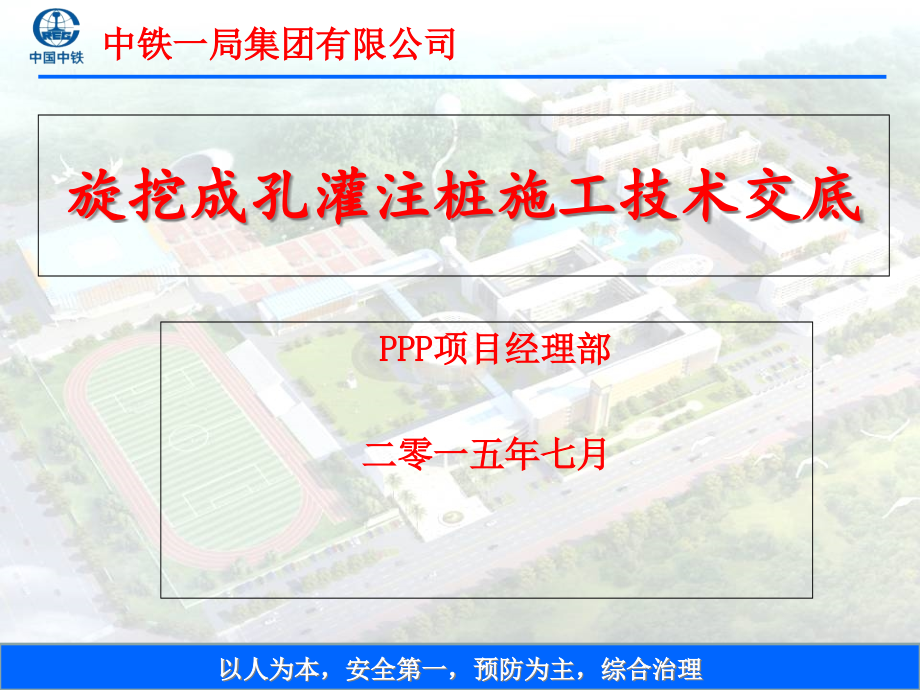 旋挖桩施工技术交底课件_第1页