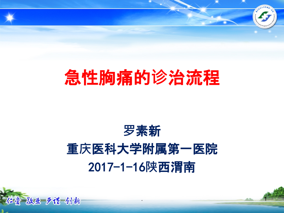 急性胸痛的诊治流程课件_第1页