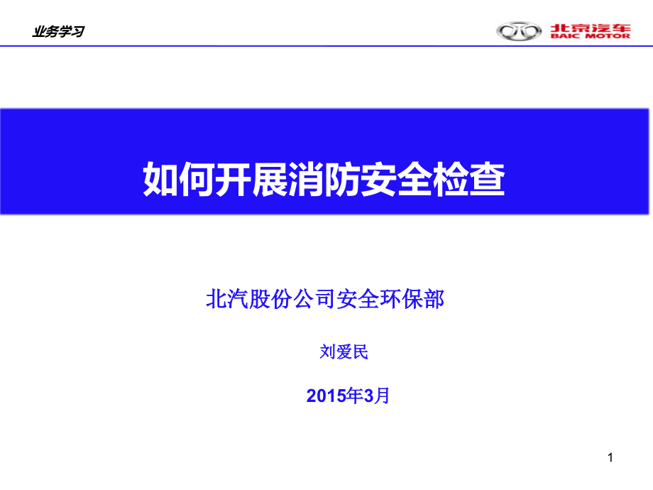 消防检查内容及方法课件_第1页