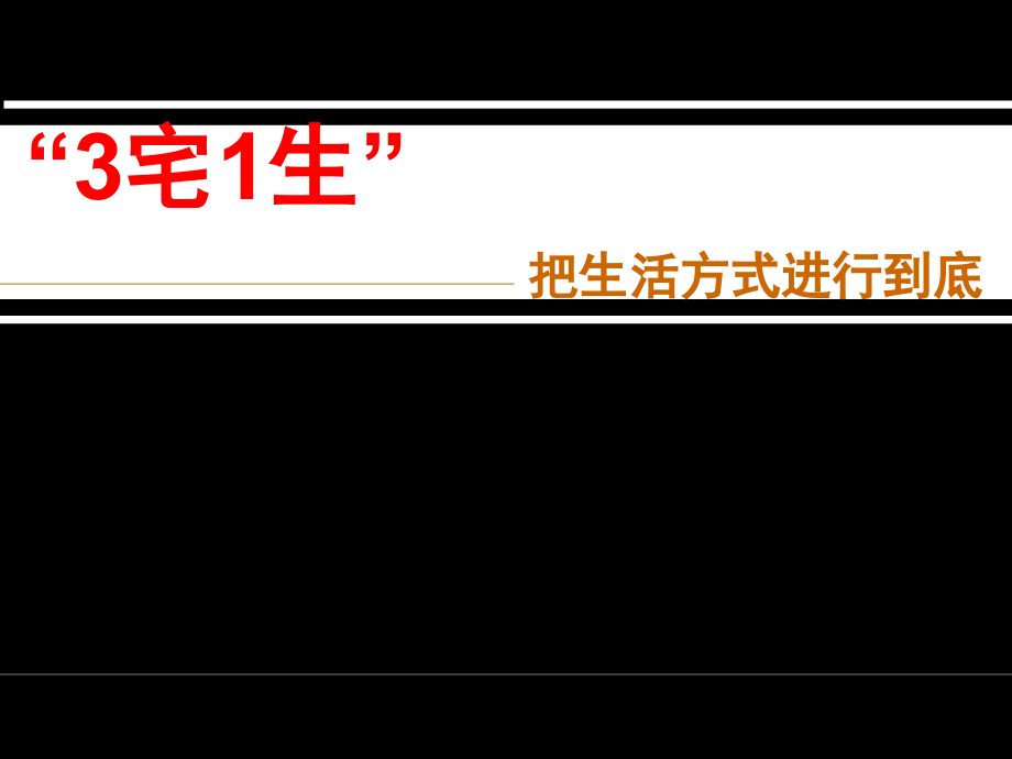 三宅一生设计理念ppt课件_第1页