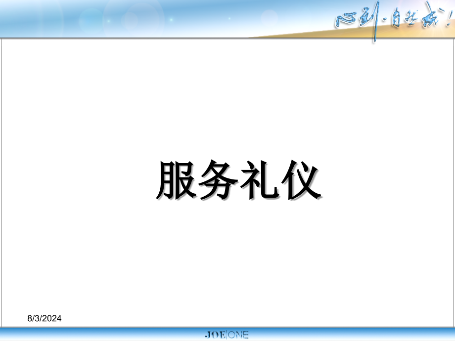 导购服新务礼仪讲义课程(-)课件_第1页