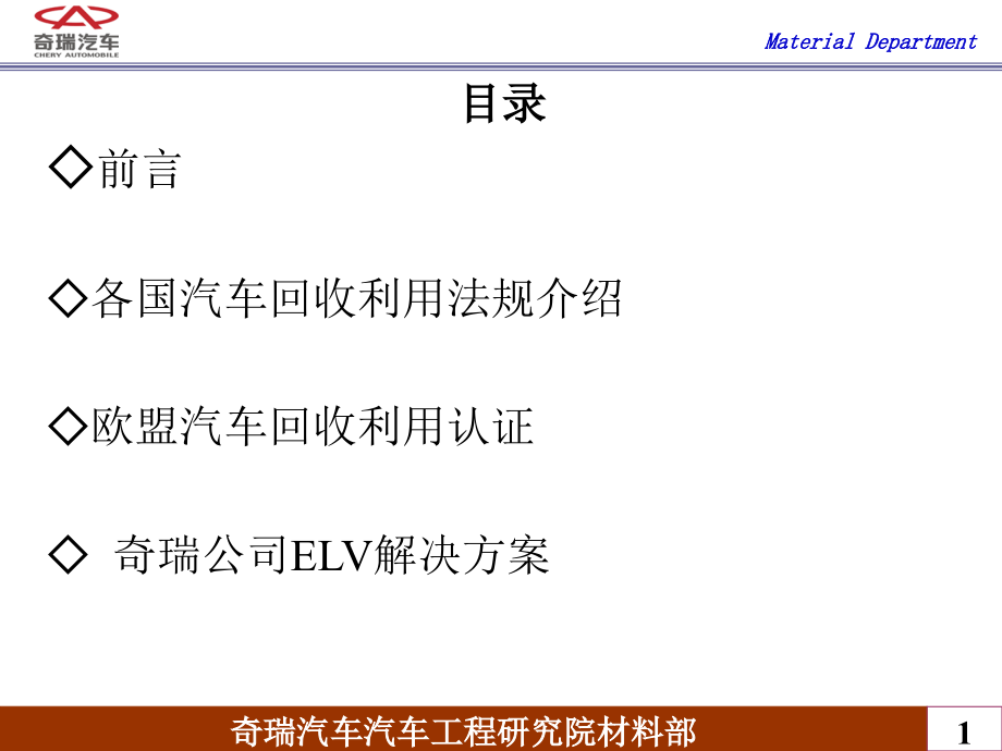 汽车回收利用法规介绍课件_第1页