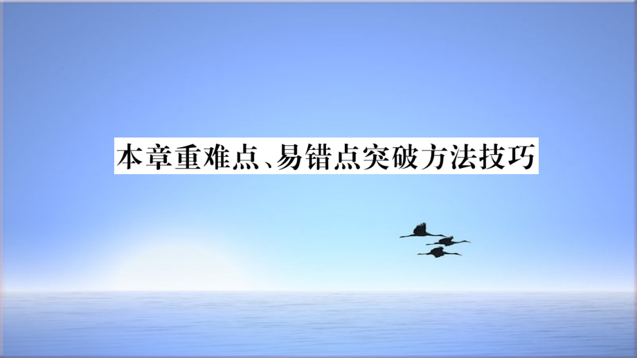 新人教版八年级物理下册第八章运动和力本章重难点易错点突破方法技巧课件_第1页