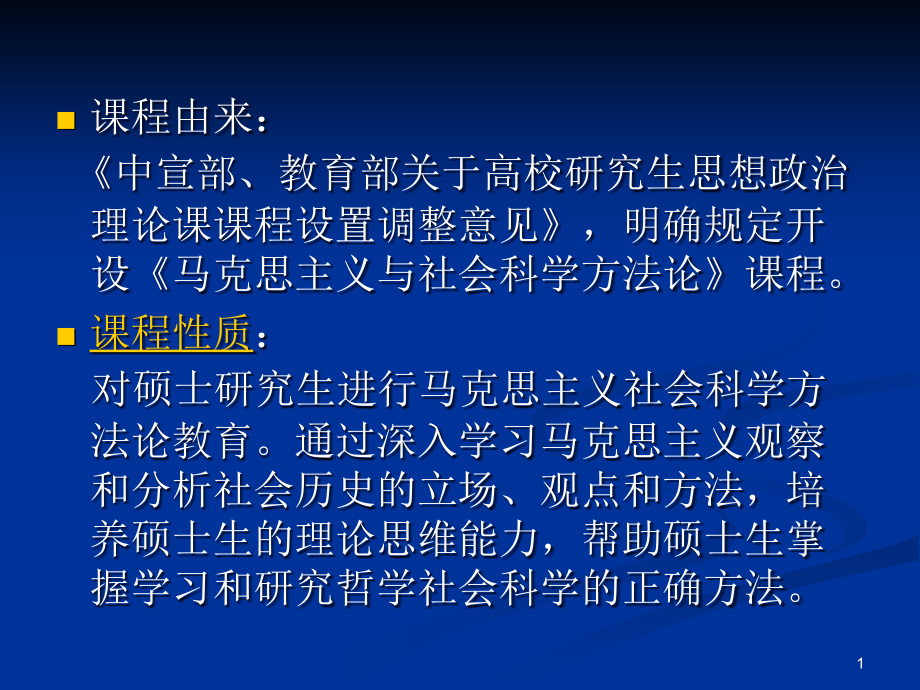 马克思主义与社会科学方法论课件_第1页