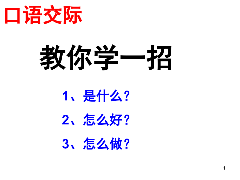 我学会了(作文)(课堂)课件_第1页