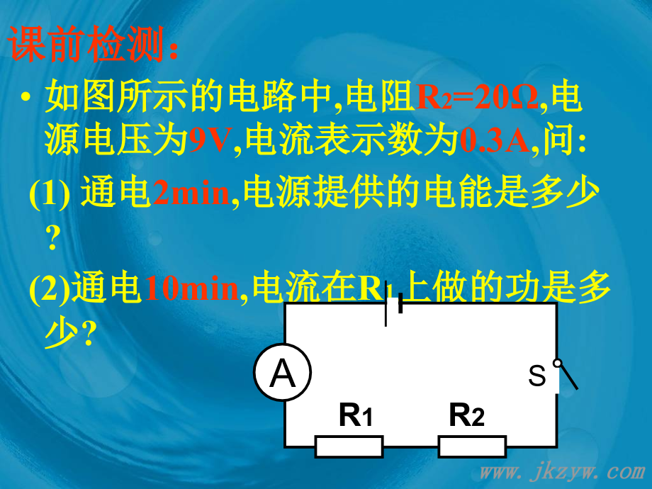 九年级的物理_电功率-北师大版_课件_第1页