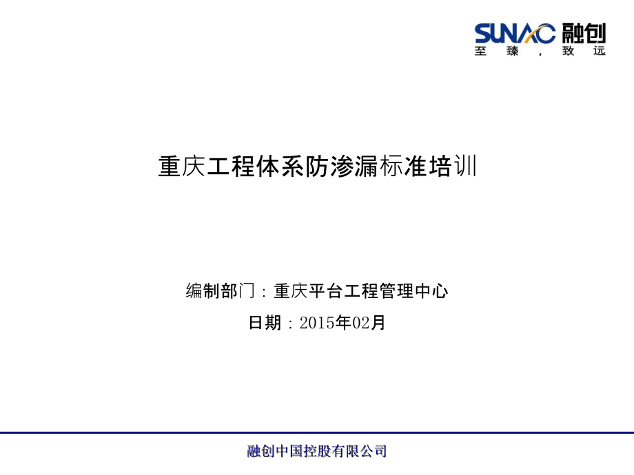 工程防渗漏体系标准课件_第1页