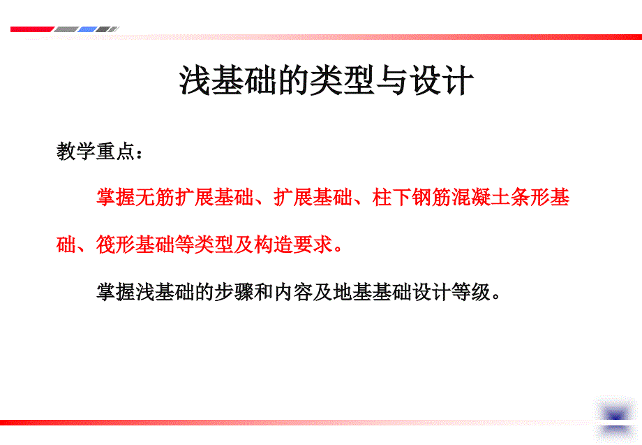 浅基础的类型与设计课件_第1页