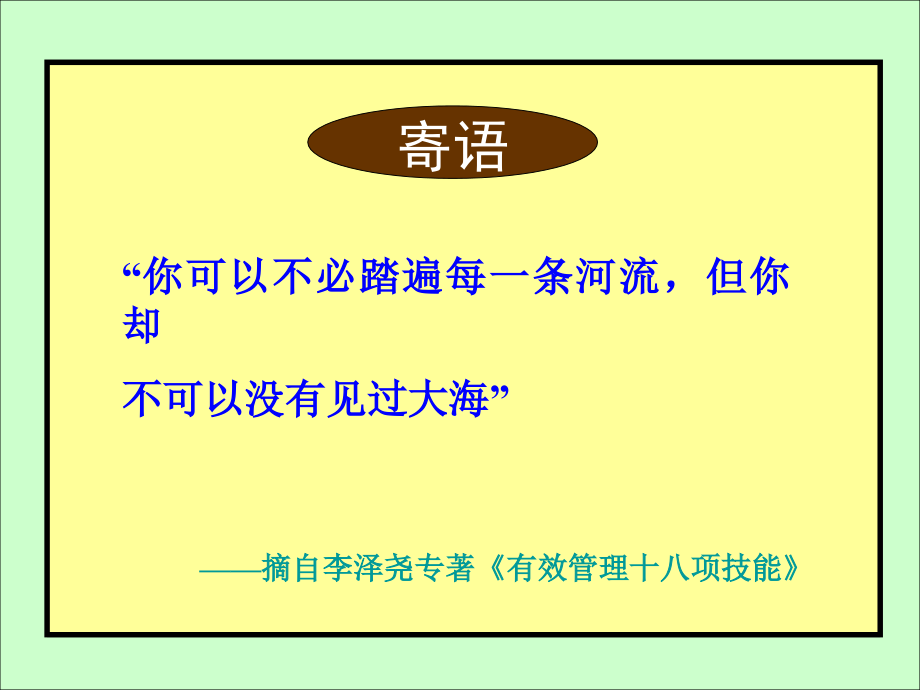 企业中基层管理人员管理学基础培训教材课件_第1页