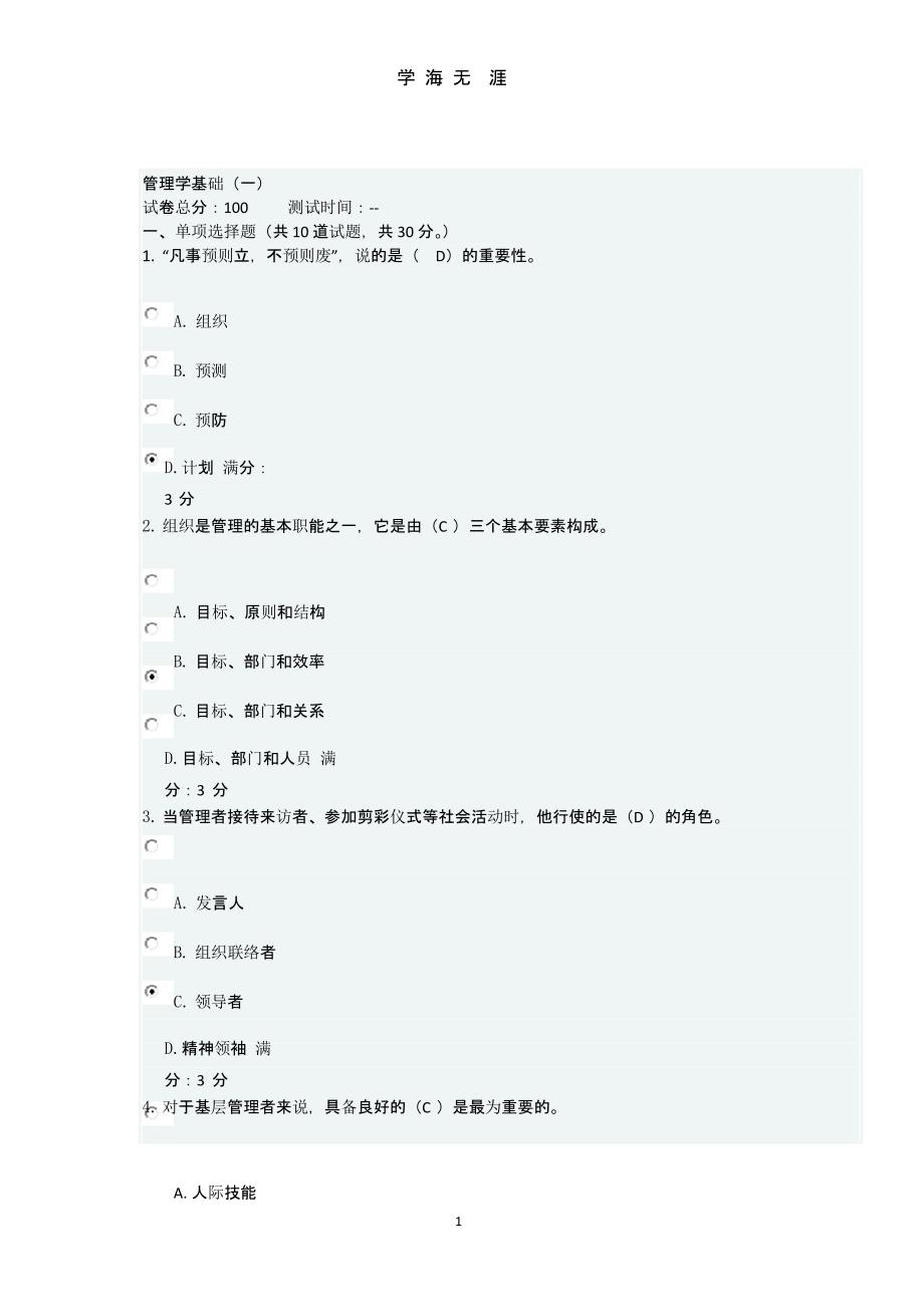 电大管理学基础网上任务答案课件_第1页