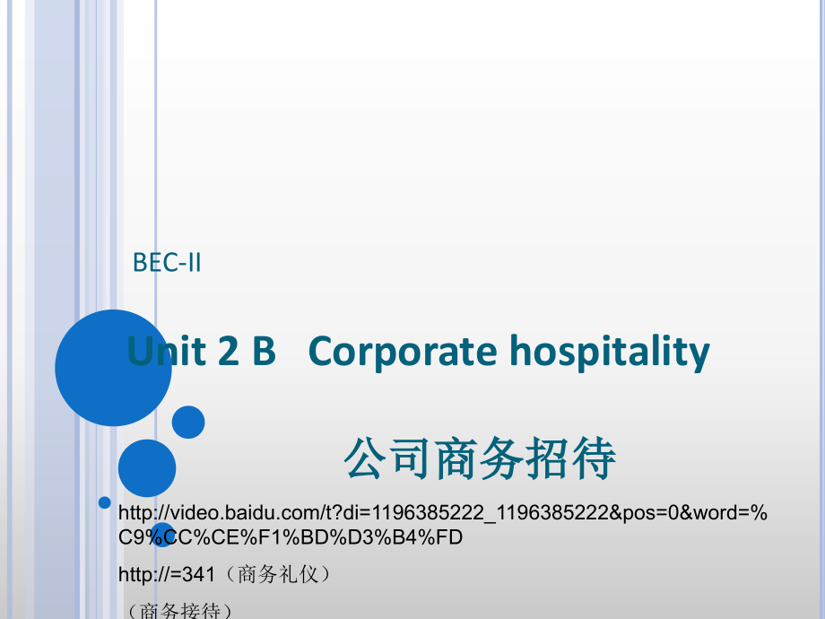 新编剑桥商务英语中级Unit-2b课件_第1页