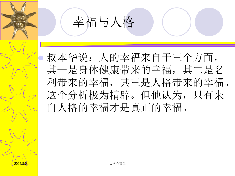 幸福心理学课件_第1页