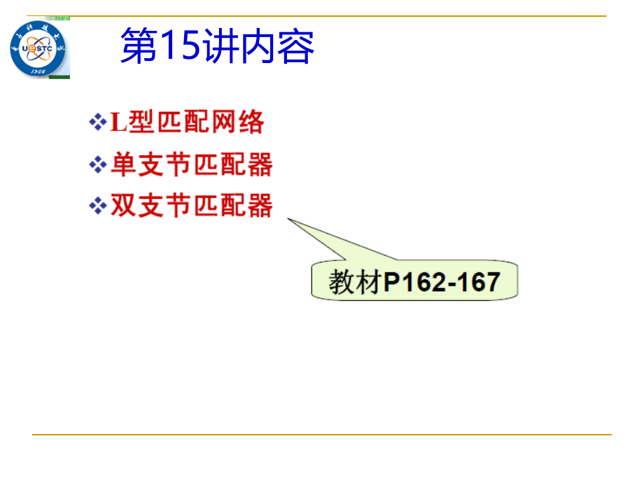 微波电路与系统教学课件4_第1页