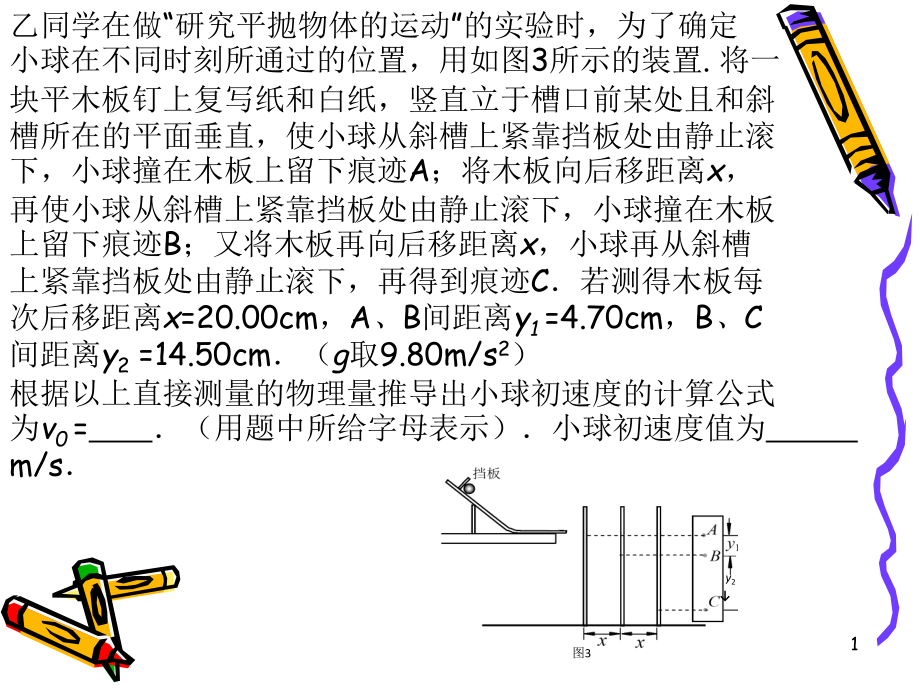 曲线运动常考题型课件_第1页