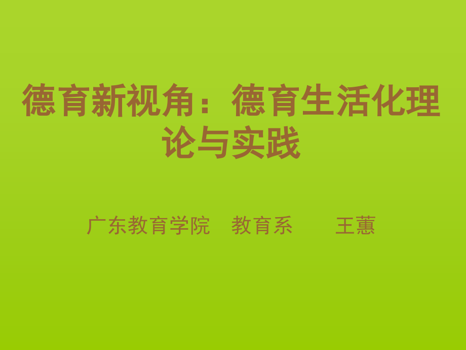 当代学校德育发展趋势分析_第1页