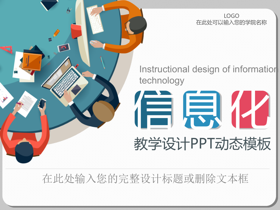 教学设计说课课件2_第1页