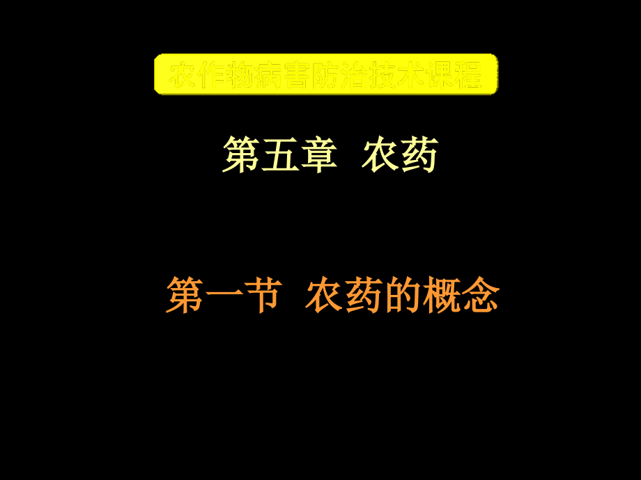 昆虫生长调节剂微生物源杀虫剂课件_第1页