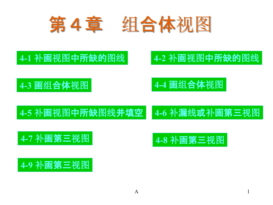 组合体习题答案课件_第1页