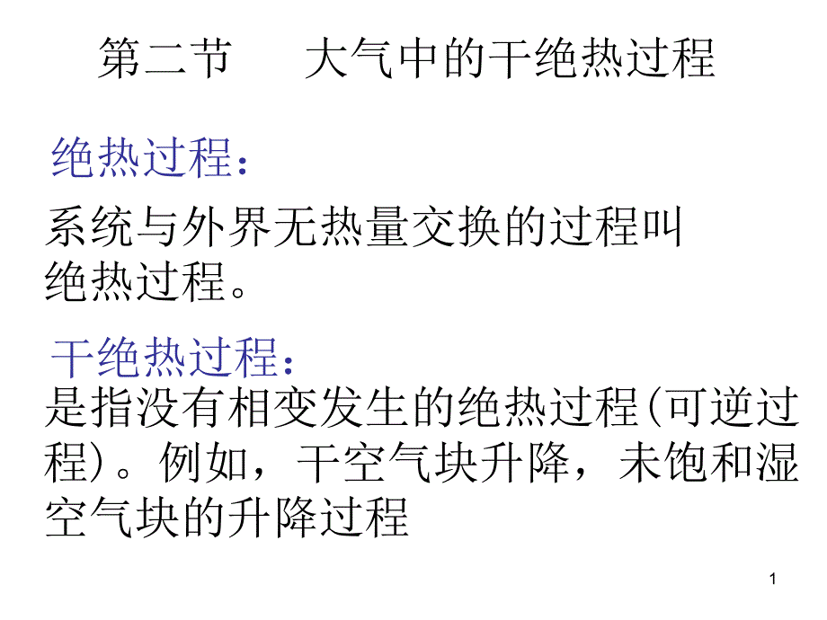 大气物理学课件_第1页