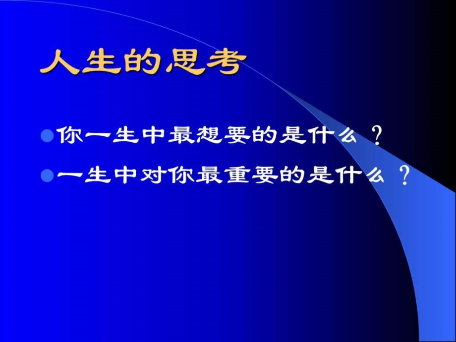 沟通与情商训练教学课件_第1页