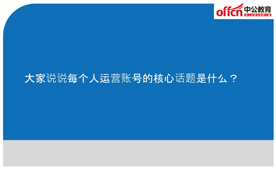 微博话题分享课件_第1页