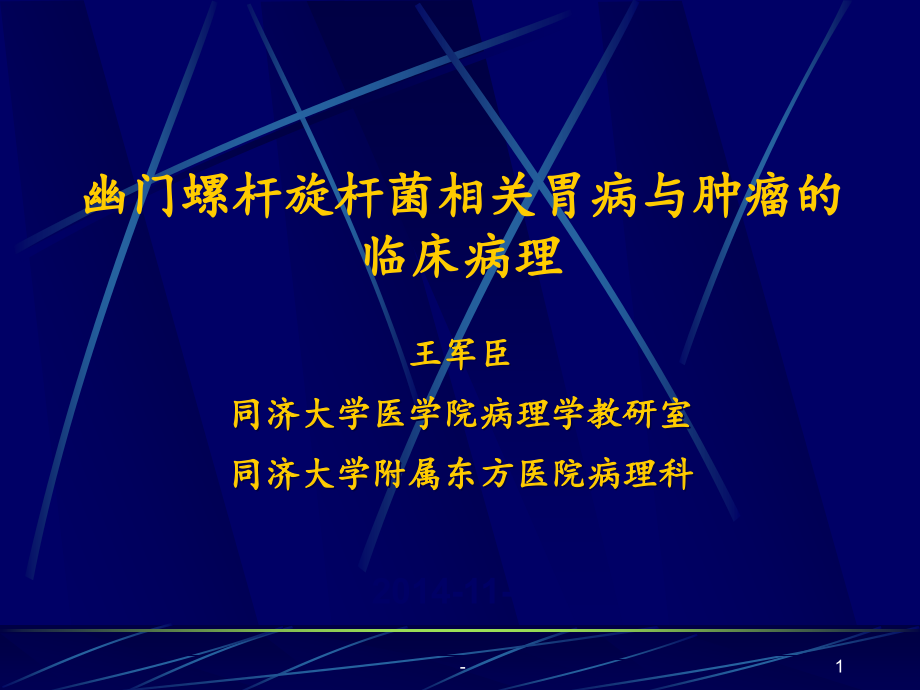 消化道病理课件_第1页