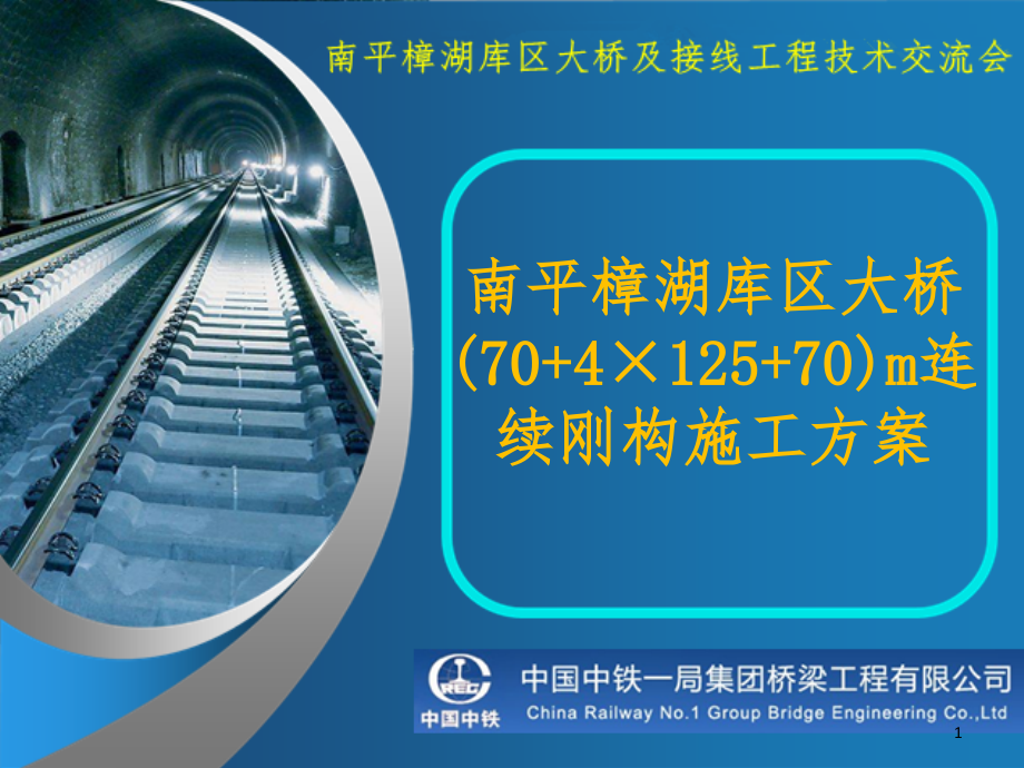 qA现浇悬臂挂篮连续刚构施工方案课件_第1页