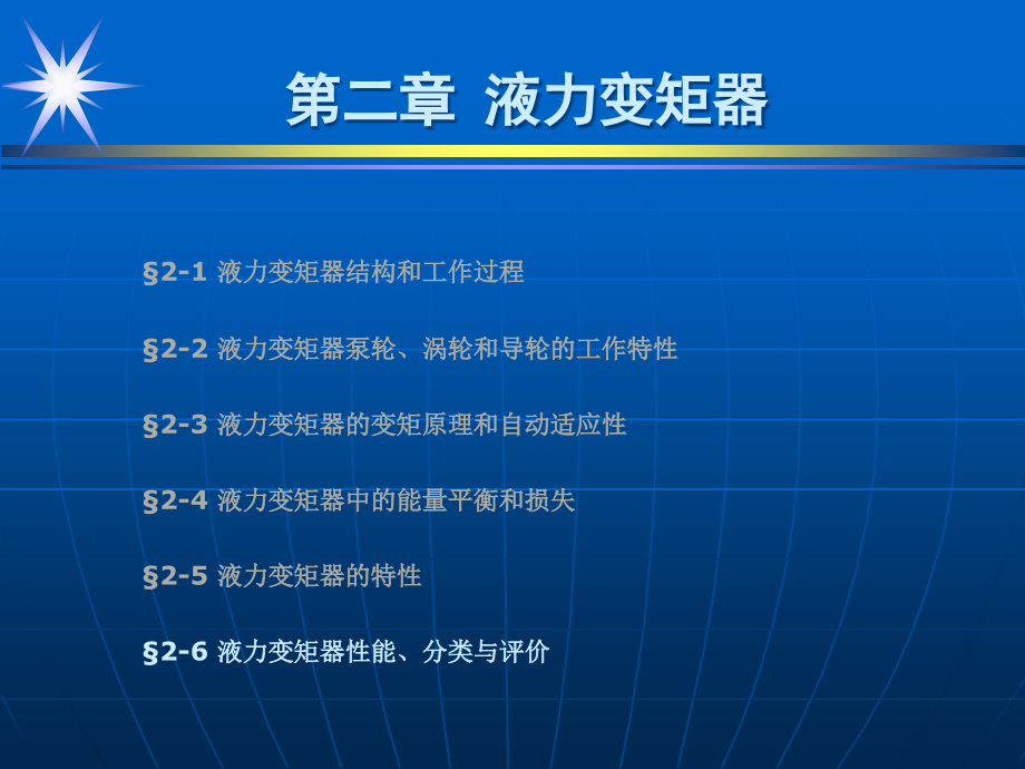 液力变矩器的简单介绍课件_第1页